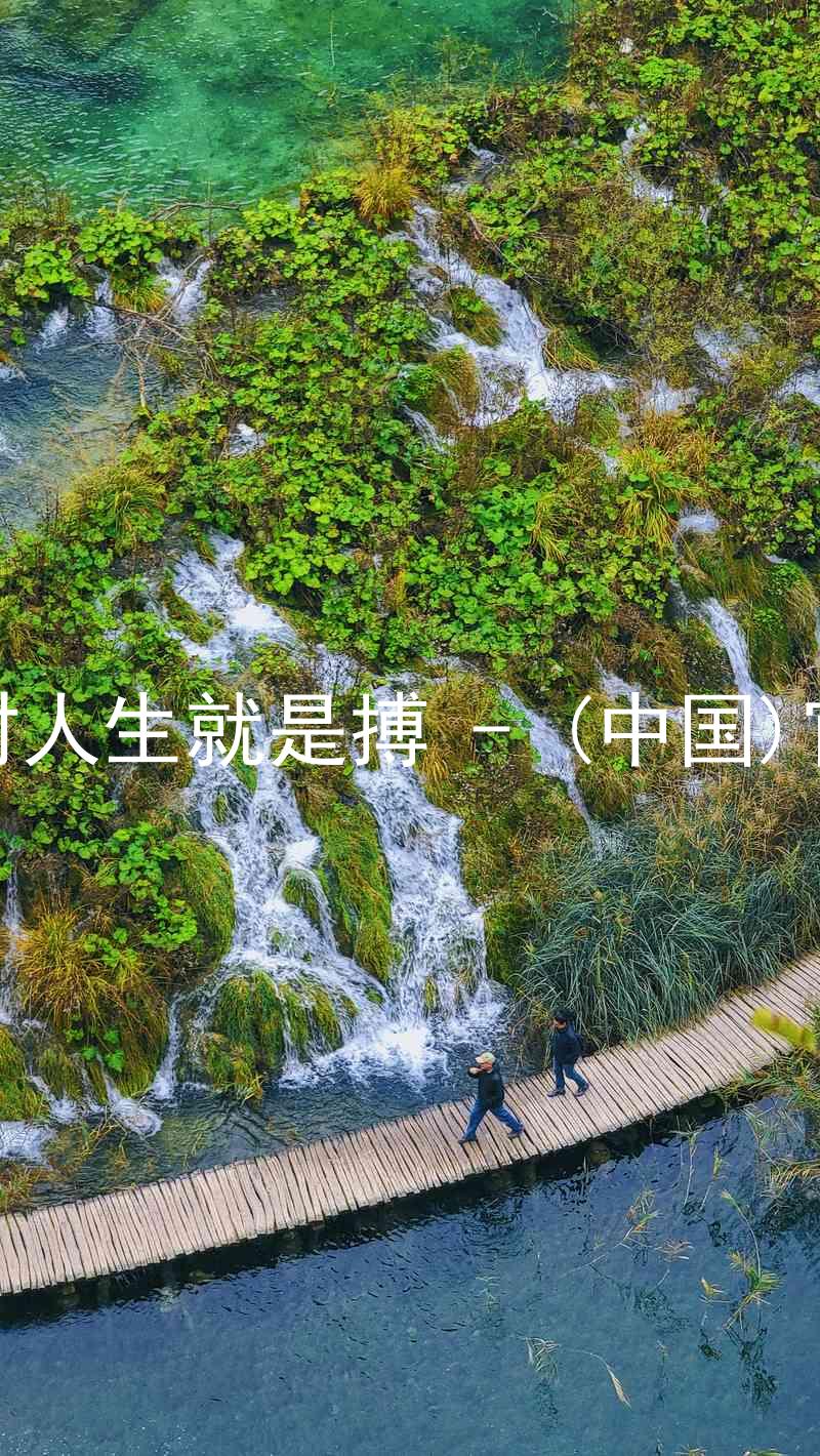 尊龙凯时人生就是搏 - (中国)官方网站